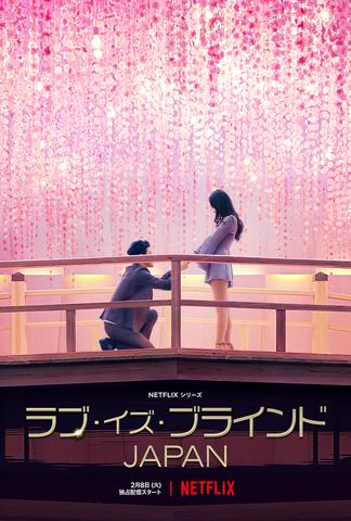 Love is Blind : Japon - Saison 1